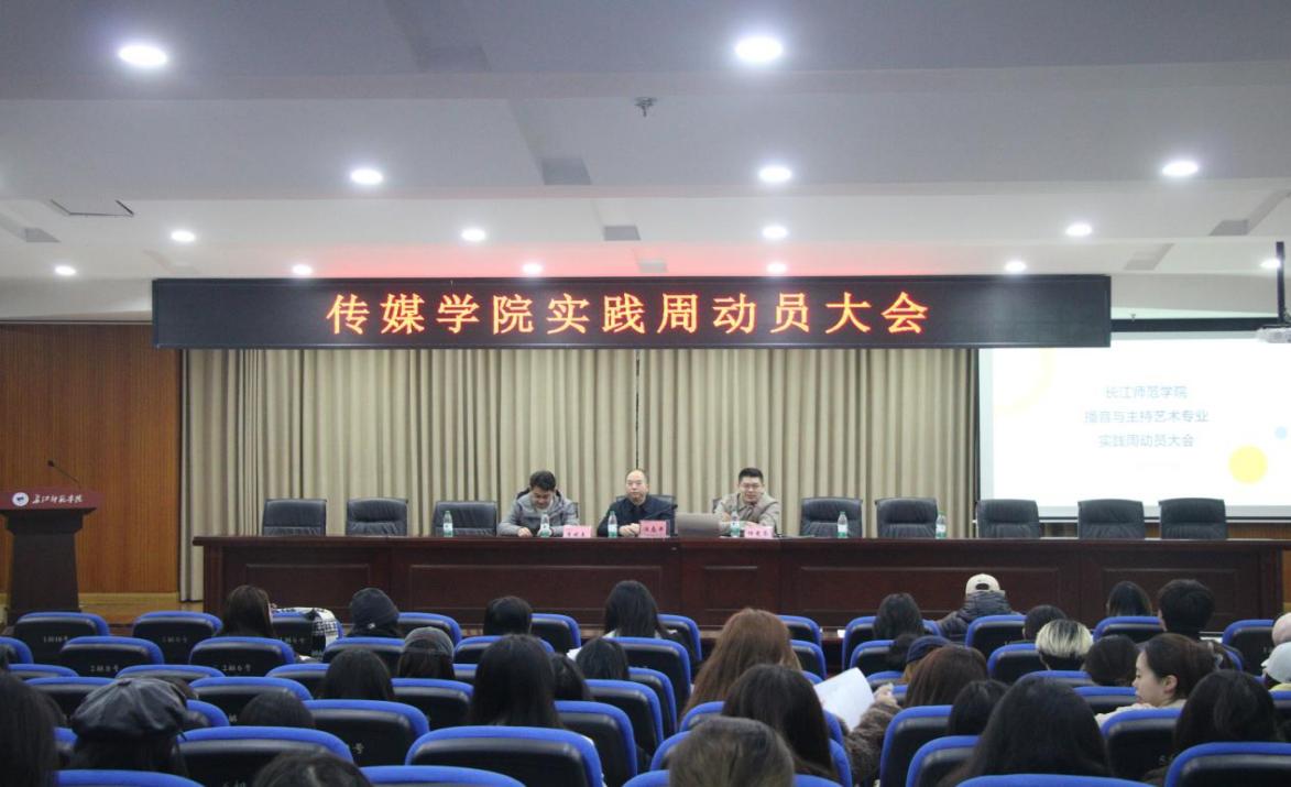 传媒学院播音与主持艺术专业召开...