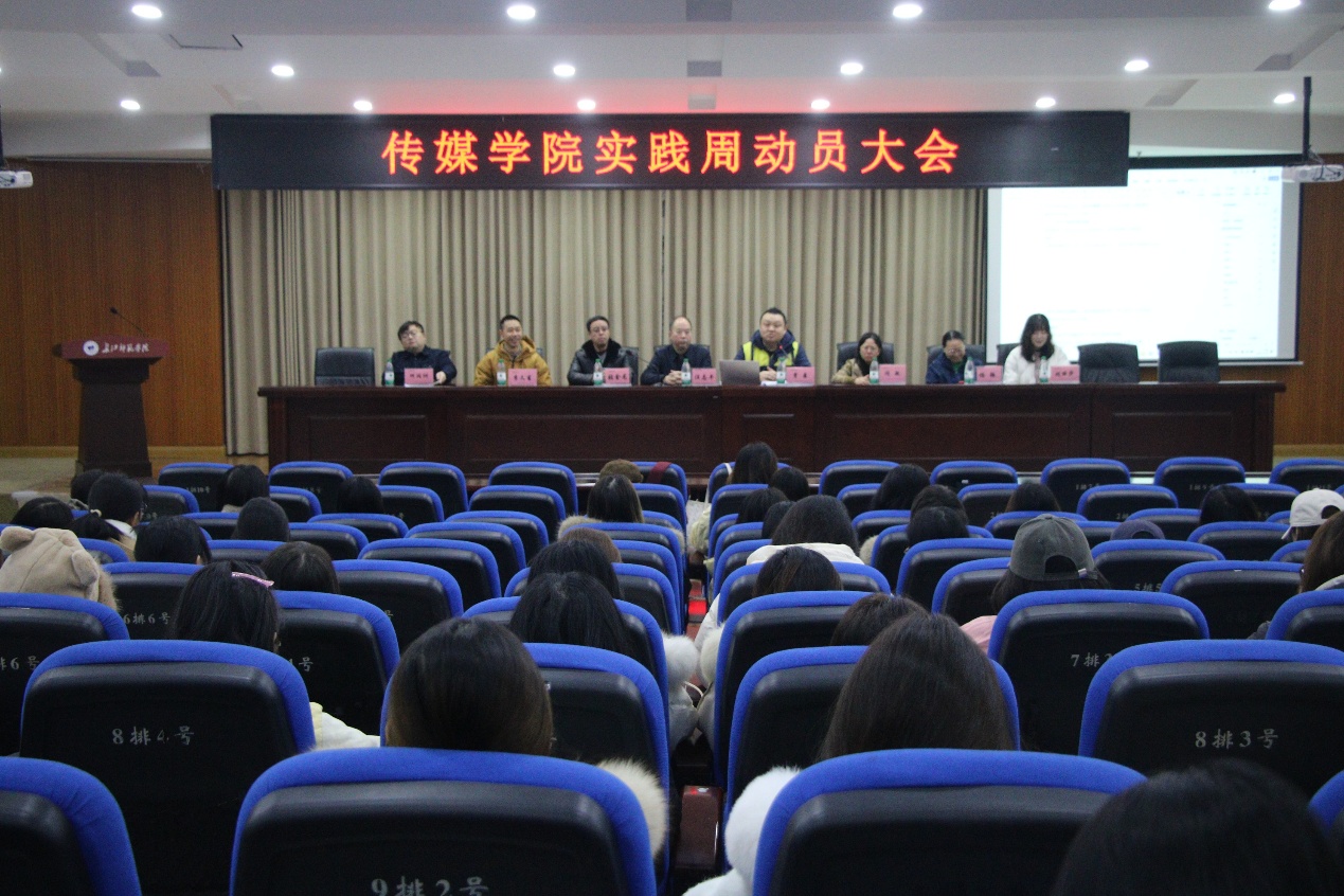 传媒学院召开广播电视学专业实践...